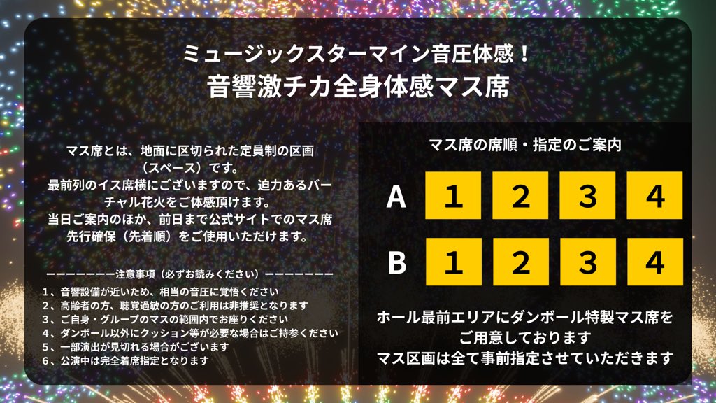 MusicFireworks_'s tweet photo. [#第3回バーチャル花火大会　最初で最後の新座席！]

音響激チカ全身体感マス席が数量限定登場！
申し込みは公式サイトより！

#沖縄 #うるま市 #バーチャル花火 #花火 #イベント情報

公式サイト↓
https://t.co/0wxonwuUpY https://t.co/7eQakXGmId