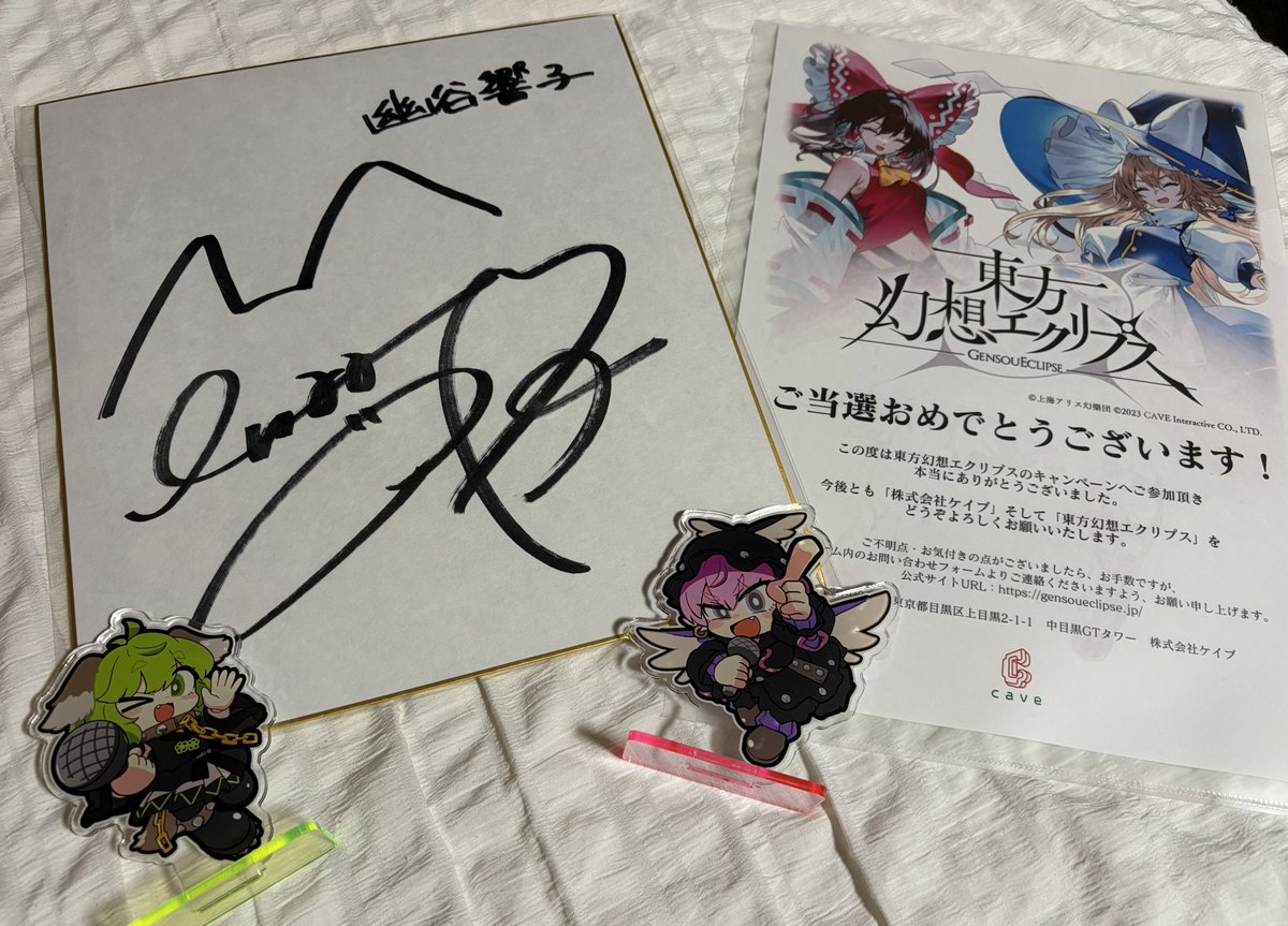 レアちゃん様オーダー専用ページ ゲンリプ 響子ちゃんCV担当の立花日菜様のサイン色紙、当選しちゃった