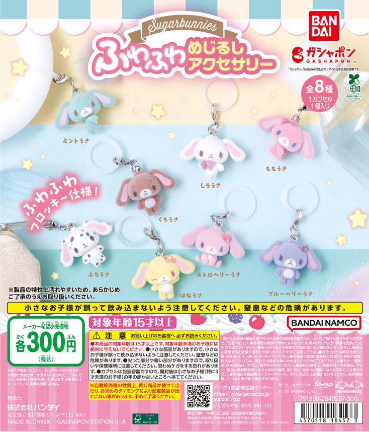 jetgoki's tweet photo. 【交換】シュガーバニーズ ふわふわめじるしアクセサリー ガチャ

譲：しろうさ、ブルーベリーうさ

求：ミントうさ、くろうさ、ストロベリーうさ

大宮駅での手渡し優先
検索からもお気軽にお声掛けください https://t.co/UMEshQCsM0