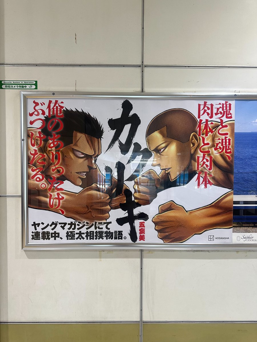 happyGOHOUBI's tweet photo. おおお！！
おカクリキの広告の第二陣が
両国駅にでとります！！

三千はともかく
灰原もごっつぁん出演
しとりますので
是非是非見に行ってください！ https://t.co/TGLvtrdXWC