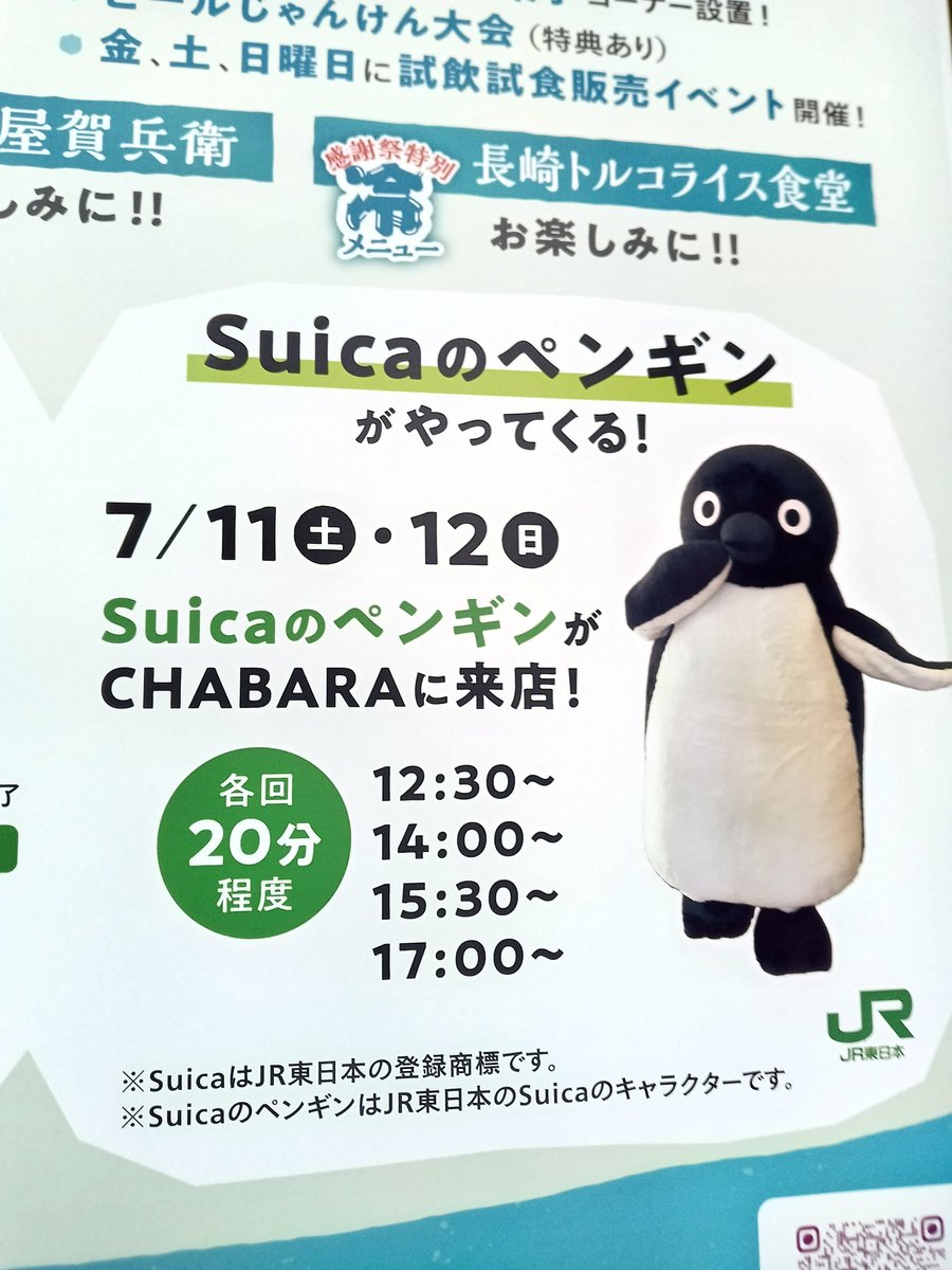 moninnninn's tweet photo. ちゃばらにSuicaのペンギンが来てた https://t.co/cTnRGHBGov