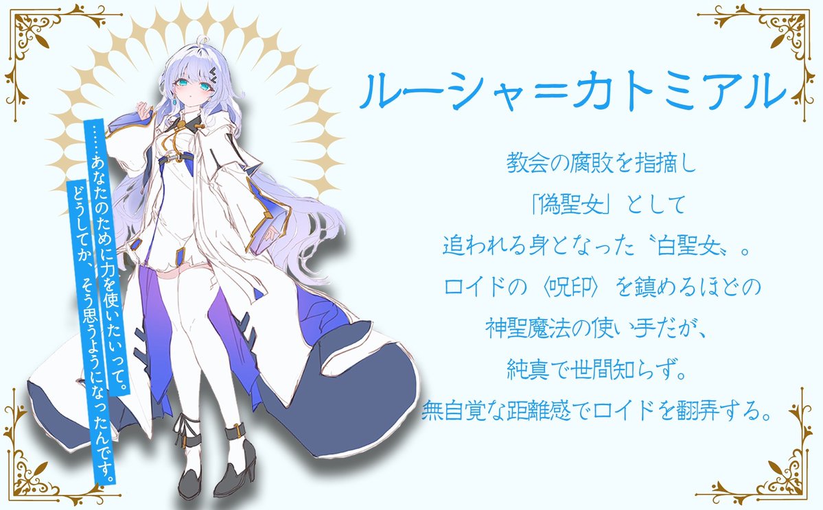 ☆••┈‥‥‥‥┈••☆ ツギクル9月刊⚔ キャラクター紹介②