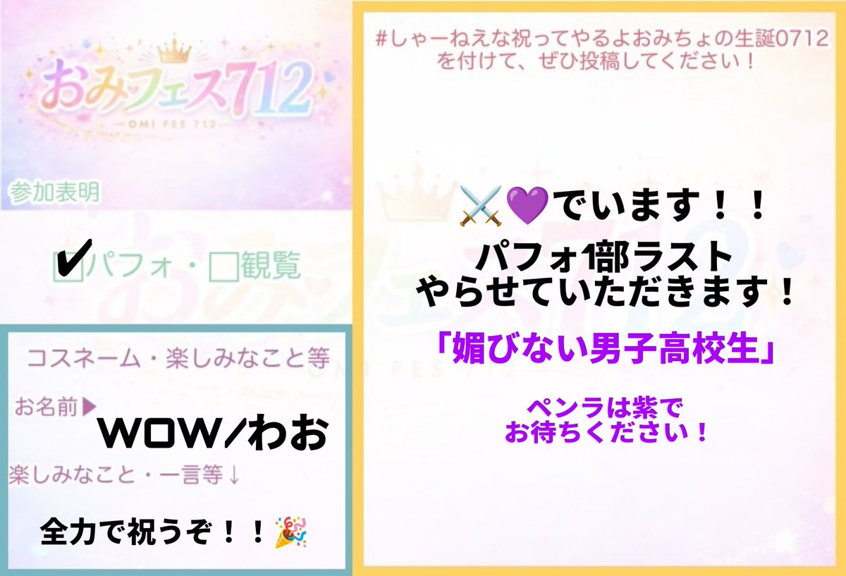 bakanoko25's tweet photo. #しゃーねえな祝ってやるよおみちょの生誕0712
明日！パフォは暖かい目で見ていただけると幸いです👀 🙈 https://t.co/XLX255nhSR