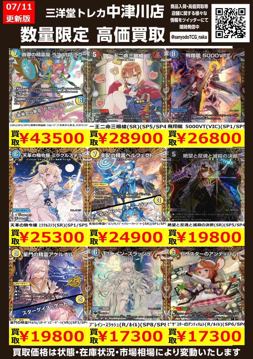 デュエマ ❇️高ﾚｱﾘﾃｨ❇️ 高価買取更新しました ドシドシお持ち込み