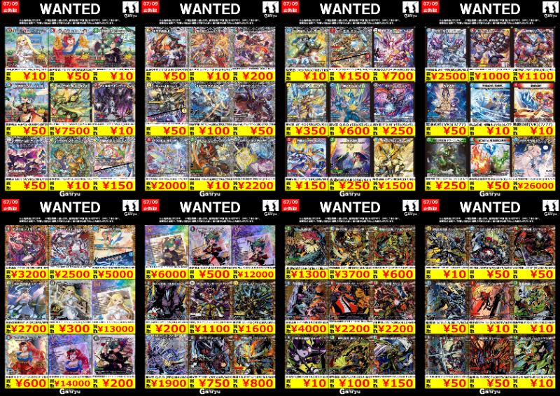 🚨🚨#デュエマ WANTED🚨🚨 最新弾「燃えろ禁断！逆転のドギラゴン革命
