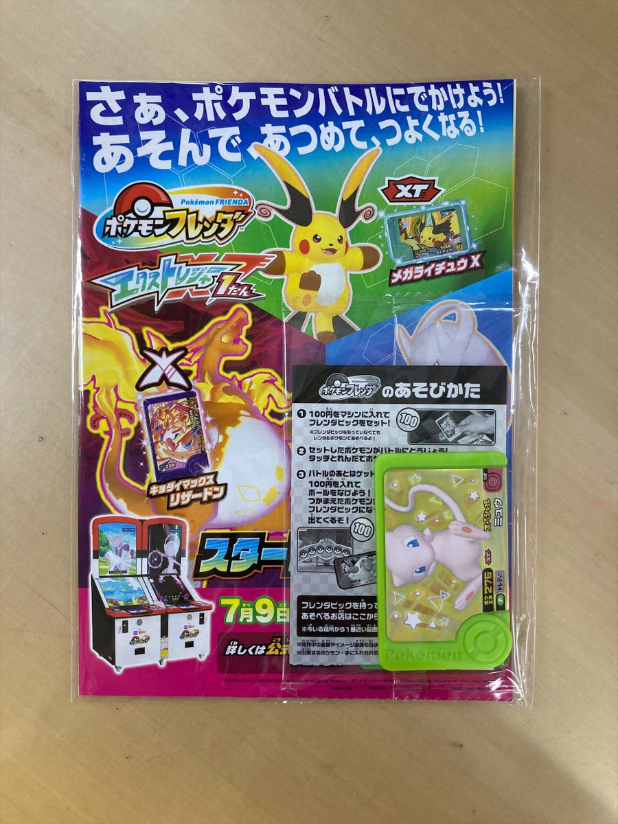 📢7/11より無料配布スタート！✨／ ポケモンフレンダのお店でもらえる
