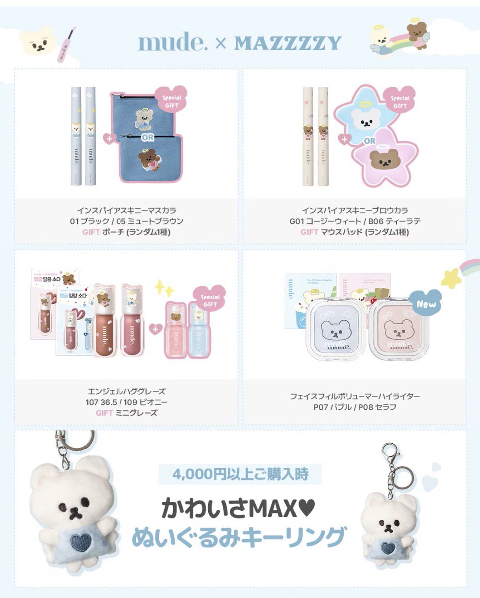 _hanarehende_'s tweet photo. mudeの限定コラボがくま盛りだくさんでとっても可愛いので熊部拓斗の宝物たちに共有🧸🩵私は4000円以上買うと付いてくるぬいぐるみキーリングが欲しすぎて爆買いしました♪（#pr ではありません(^^;;） https://t.co/RLEdPHoj7p
