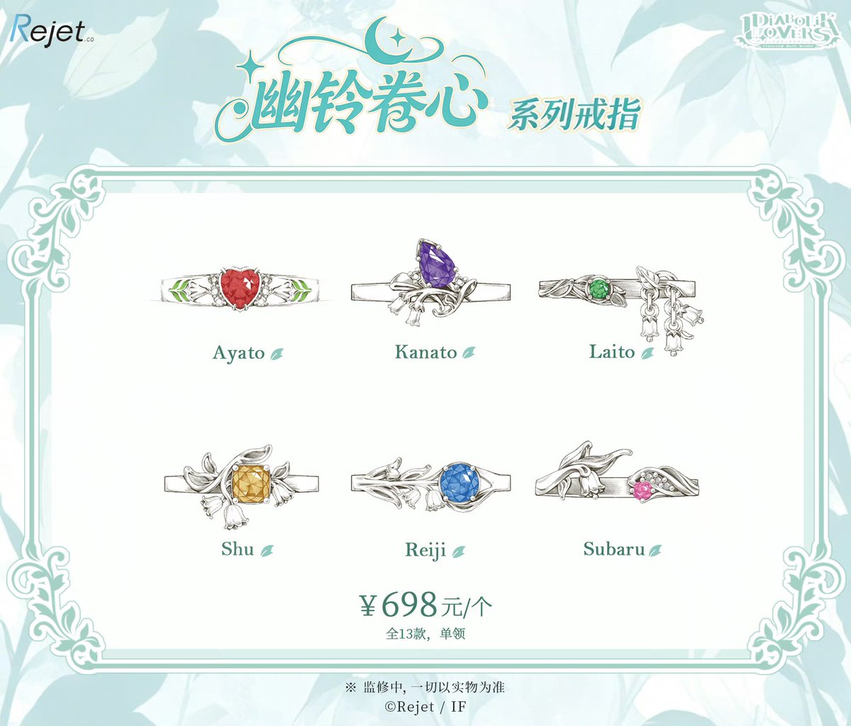TsRen_ing's tweet photo. Rejet-DL风铃回音·幽铃眷心系列戒指 🍑上新情报

💍将永不改变的爱，戴于指尖，与他立下永恒誓约。

「魔鬼恋人· 风铃回音·幽铃眷心」系列戒指💍《DIABOLIK LOVERS Eternal Campanula Ring》

⏰发售时间：7月13日12:00 - 8月03日23:59
📍贩售地址：新官店「睿杰特会员店」 https://t.co/gRJPaUHl9G