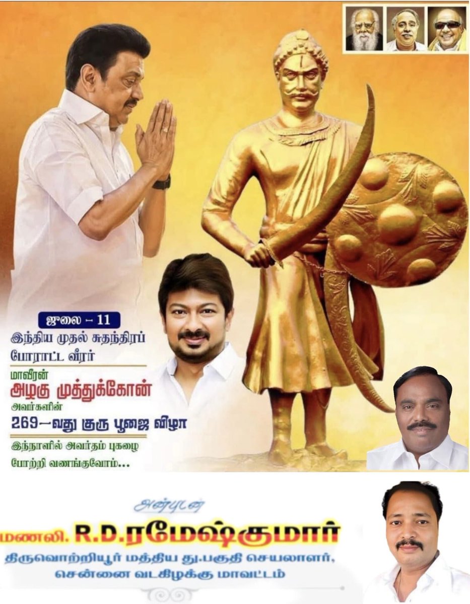 Rameshk48985533's tweet photo. ஜூலை - 11
மாவீரன் #அழகுமுத்துக்_கோன் அவர்களின் புகழை போற்றுவோம்.! ⁦@mkstalin⁩ @udhaystalin ⁦@SUDHARSANAM_S⁩ https://t.co/6DFNxUl7Yd