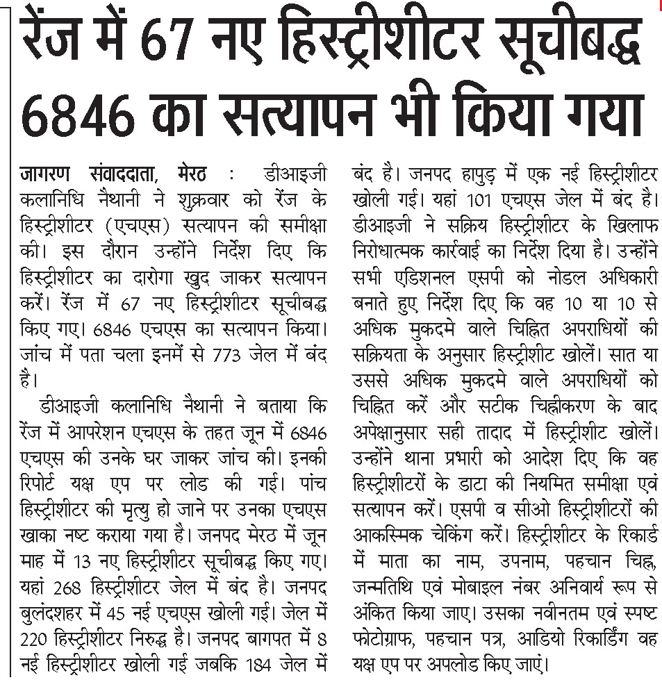 digrangemeerut's tweet photo. “मेरठ रेंज मे जून माह मे 67 नए हिस्ट्रीशीटर सूचीबद्ध”
“6846 हिस्ट्रीशीटरों का किया सत्यापन ”
“सक्रिय H.S. पर करें प्रभावी निरोधात्मक कार्यवाही-डीआईजी”
#DIGRangeMRT ने रेंज के जनपदो को नियमित सत्��ापन, डेटा अपडेट एवं सक्रिय अपराधियों के विरुद्ध प्रभावी कार्रवाई करने के दिए निर्देश। https://t.co/6wuj0Tu9fv