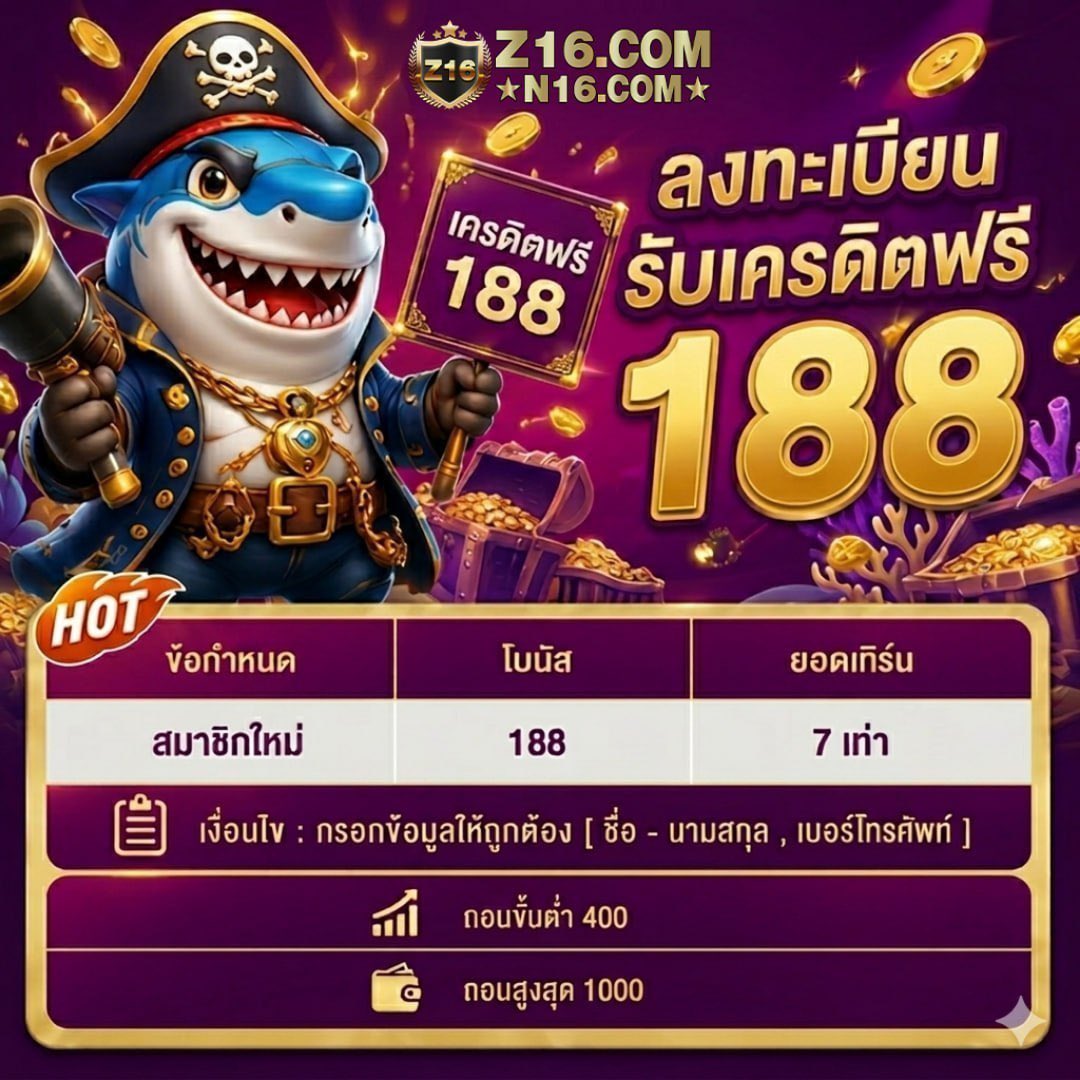 ultrayet's tweet photo. 📢 สิทธิพิเศษสำหรับสมาชิก Z16!! 
สมาชิกใหม่แจกฟรี 188 บาททันที 💰

🌐 สมัครที่นี่เลย :  https://t.co/Kt5O9sjhHI

เว็บตรง โปร่งใส มั่นใจได้ 100% ปลอดภัยทุกยอดฝาก-ถอน 🛡️
#Z16 #สมาชิกใหม่ #แจกฟรี #เครดิตฟรี #เว็บตรง https://t.co/CnYE6foxMY