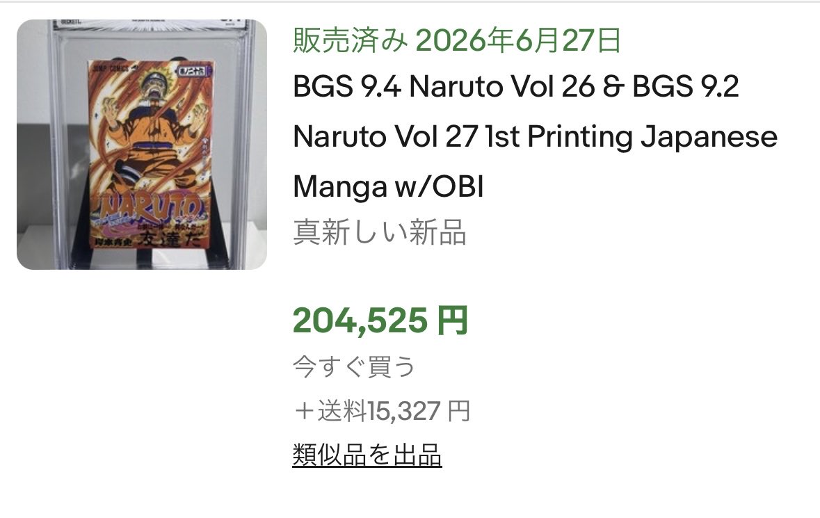 NARUTO 26巻27巻 帯付き初版 18000円sold out🔥 鑑定品の影響からか