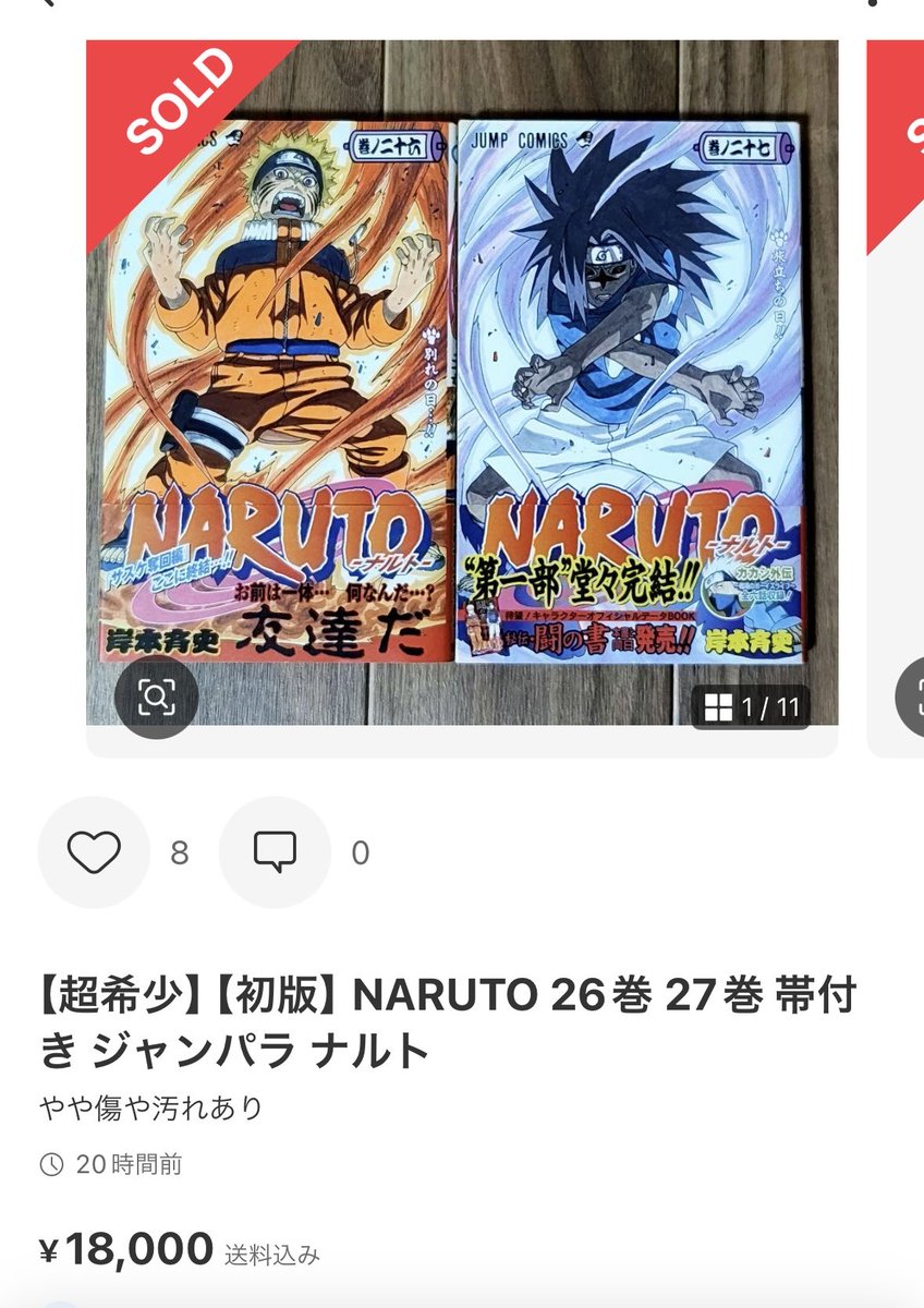 NARUTO 26巻27巻 帯付き初版 18000円sold out🔥 鑑定品の影響からか