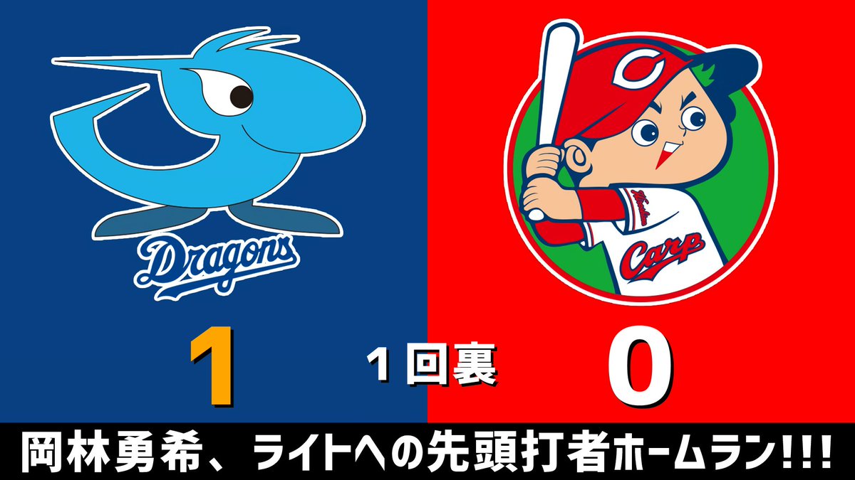 gnomotoke's tweet photo. セ・リーグ公式戦 中日vs.広島 2026.07.11
1回裏 岡林勇希、ライトへの先頭打者ホームラン！！！

中日ドラゴンズ、1点リードです #dragons #中日ドラゴンズ

【全打席結果はこちらから】
⇒ https://t.co/4Cyv0H8gId https://t.co/Lfc9bldrS2