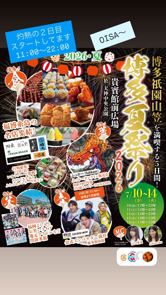 oneflat0627's tweet photo. 本日はこちら！

クラブハウス川崎支店
14:00〜
メロン販売🍈

クラブハウス本店
16:00〜
野菜販売🥬

ビーム1
16:00〜
野菜販売🥬

博多山笠夏祭り
屋台出店
11:00〜22:00

暑い、、、
よろしくお願いします🤲 https://t.co/hQuspLY1LJ