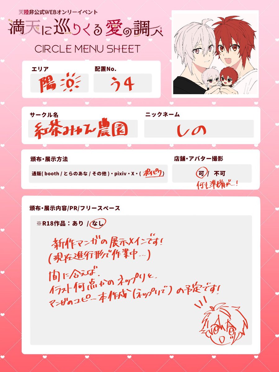 i79_tr's tweet photo. 天陸Webオンリー開催おめでとうございます‼️🥳🥳
遅くなってしまってすみません‼️‼️

絶賛作業中なので期間内までには頑張ります⋯‼️
よろしくお願いいたします🩷❤️
#まんてんりくonly
#まんてんりくonly_お品書き https://t.co/4VcDq3DpP2