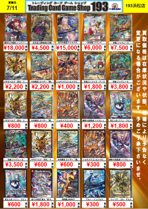 デュエマ DM26-EX1 「ますますつよいパック 25の援軍」 買取表更新しま