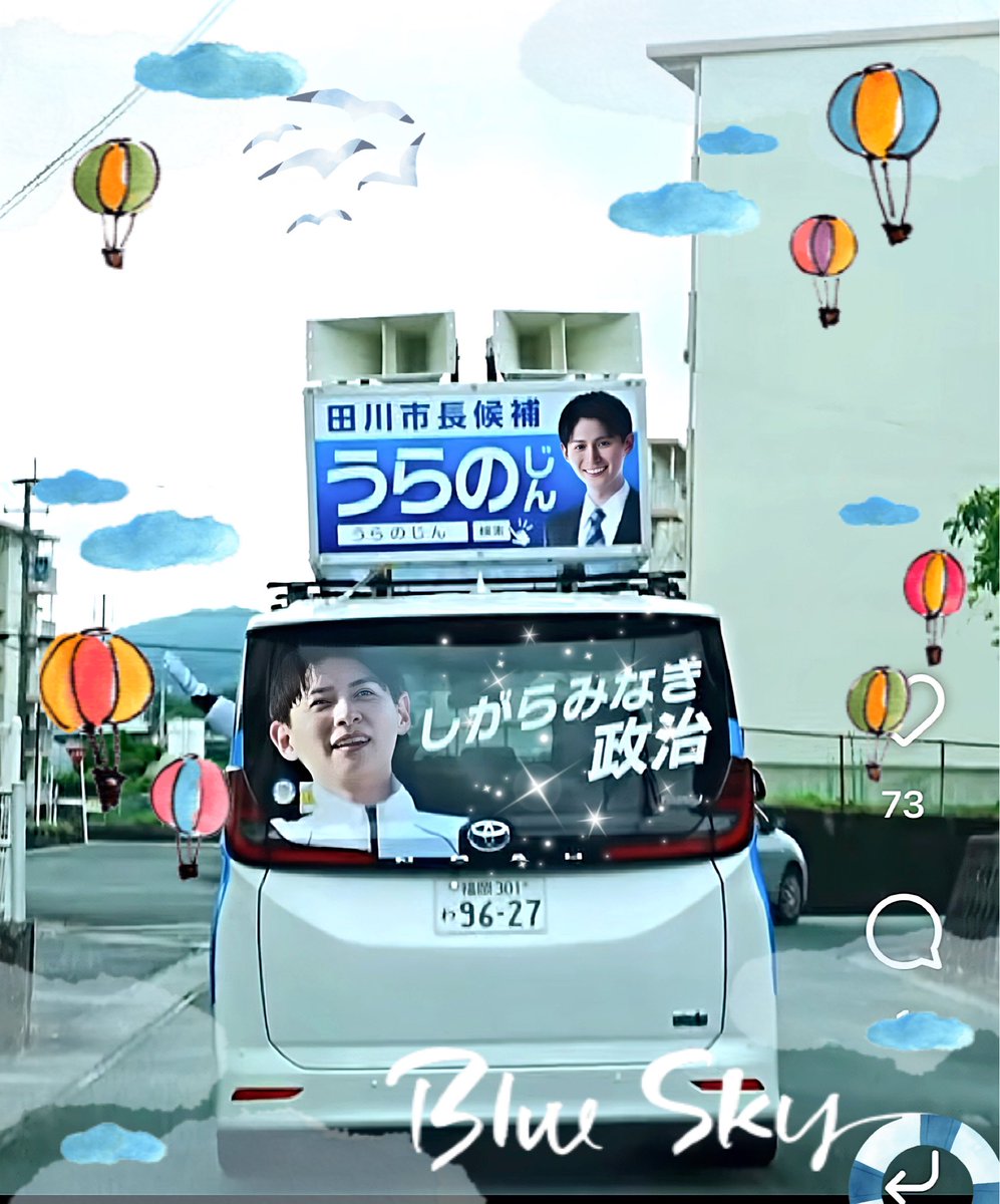 HanaHana1931631's tweet photo. 💙🩵💖 田川市のみなさん 💖🩵💙

私も地方住みなので わかります😌
おじいちゃんの時世話になったから、おばちゃんの頃すごくお世話になって､､､ でも、自分の子や孫たちは もう関係無くなっていませんか？　　もう、その「しがらみ」から離れても良いんですよ。　今は、子たち 孫たちが 田川を愛して大切に思ってくれるように考えましょうよ🥰🥰🥰🥰
嫌なことが なるたけ無くなるように✨✨笑顔で暮らせるように🌈しましょうよ