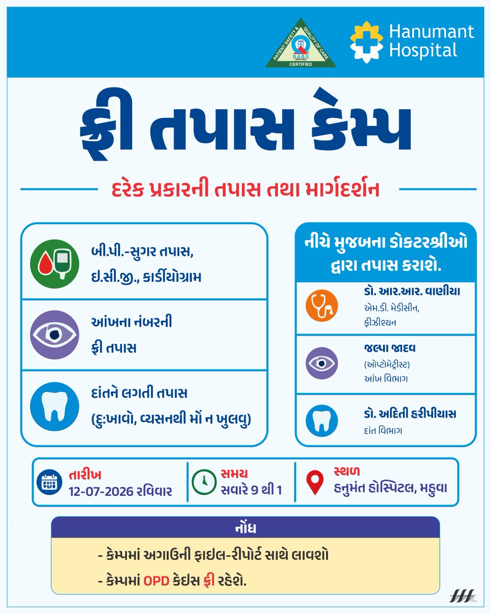Hanumant_hos's tweet photo. The following check-ups will be done free of cost in the camp.
- Free eye number check-up
- Free BP-Sugar-ECG cardiogram
- Free dental check-up.
#hanumanthospitalmahuva #Pidilite #NABH #healthcare #doctor #multispecialityhospital #visitingdoctor #weeklydoctor #mahuva #bhavnagar https://t.co/fNombA0Clv