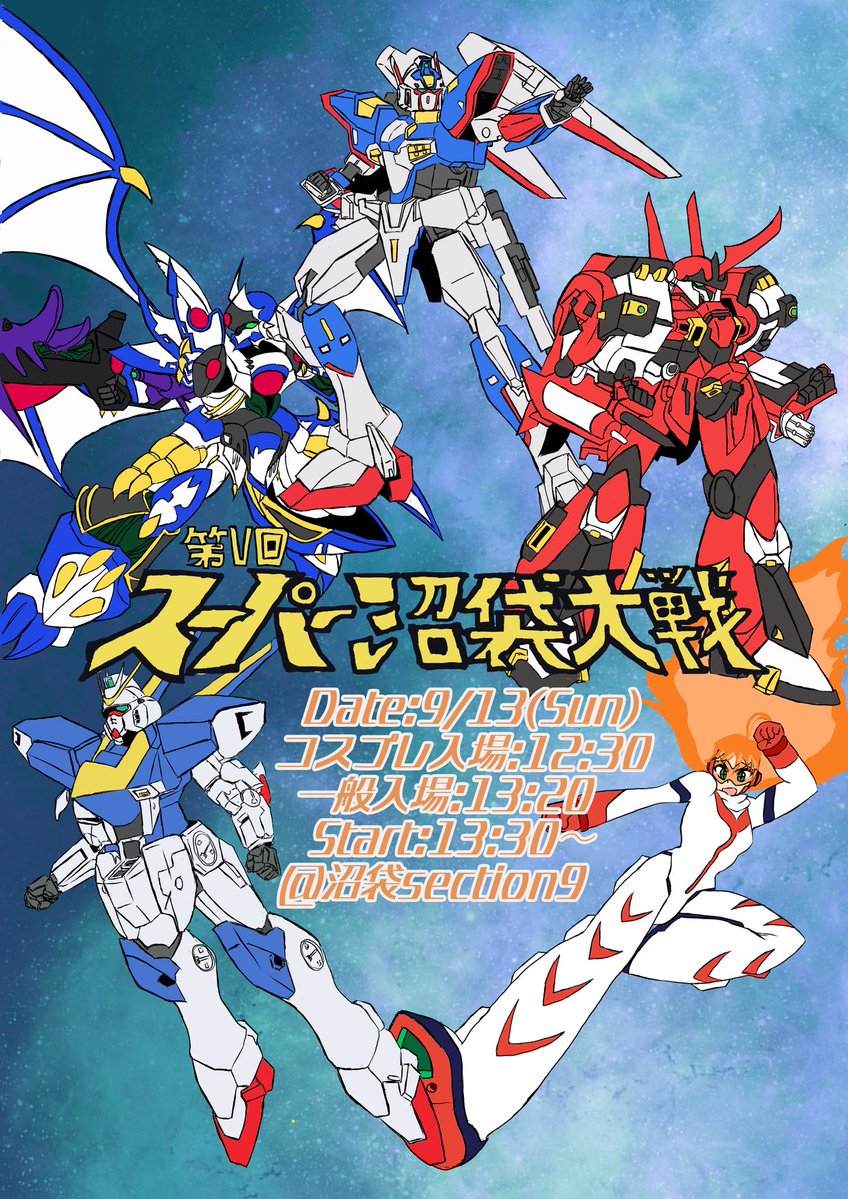 supanuma's tweet photo. スパロボオンリーアニクラ
第Ⅴ回スーパー沼袋大戦 

9/13(日)沼袋section9  
コスプレ入場:12:30〜 
 一般入場:13:20〜

入場料￥3,000
コスプレ入場￥2,500
ツイプラ表明で500円引き

スパロボ参戦作品全てOK
主題歌・OG楽曲劇伴も

コスプレ有り・リクエスト募集中
https://t.co/dIGA96j5hb
#スパ沼 https://t.co/VT75UN4R77