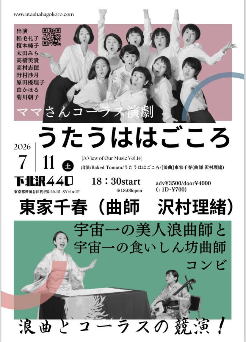 azumayachiharu's tweet photo. 本日は下北沢440で18時半からです。

当日も可です！ぜひお目当て東家千春と受付でお伝えください💁‍♀️ https://t.co/0LynZPf9G4