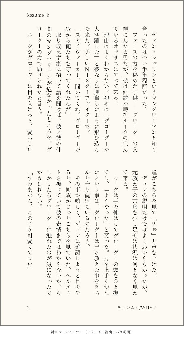 kazume_h's tweet photo. ディンルク　#dinluke

ディンさんが自覚ありでルークがまだよくわかっていない時って会いに行くの大変そうですね～！ディンさんゆっくり進めて行きそう……でもせっかちなとこもありそうだから急に詰めそうでもある。計8ページ。ツリーに最後4ページ。

【WHY？】 https://t.co/2HGtF982Gr