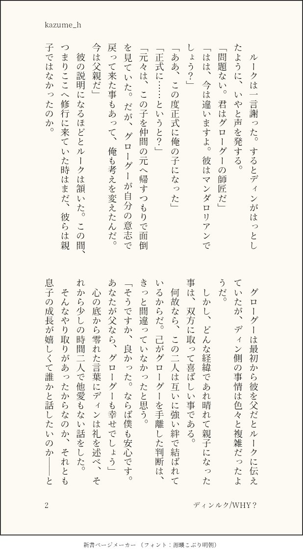 kazume_h's tweet photo. ディンルク　#dinluke

ディンさんが自覚ありでルークがまだよくわかっていない時って会いに行くの大変そうですね～！ディンさんゆっくり進めて行きそう……でもせっかちなとこもありそうだから急に詰めそうでもある。計8ページ。ツリーに最後4ページ。

【WHY？】 https://t.co/2HGtF982Gr