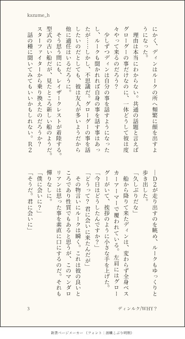 kazume_h's tweet photo. ディンルク　#dinluke

ディンさんが自覚ありでルークがまだよくわかっていない時って会いに行くの大変そうですね～！ディンさんゆっくり進めて行きそう……でもせっかちなとこもありそうだから急に詰めそうでもある。計8ページ。ツリーに最後4ページ。

【WHY？】 https://t.co/2HGtF982Gr