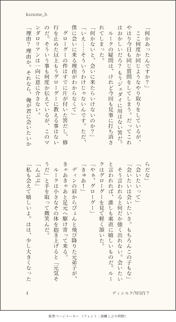 kazume_h's tweet photo. ディンルク　#dinluke

ディンさんが自覚ありでルークがまだよくわかっていない時って会いに行くの大変そうですね～！ディンさんゆっくり進めて行きそう……でもせっかちなとこもありそうだから急に詰めそうでもある。計8ページ。ツリーに最後4ページ。

【WHY？】 https://t.co/2HGtF982Gr