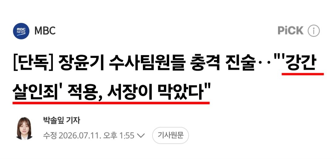 jajaja7878uu's tweet photo. [단독] 장윤기 수사팀원들 충격 진술 🚨

 "강간살인죄 적용, 서장이 막았다" https://t.co/aIKa5gyorI
