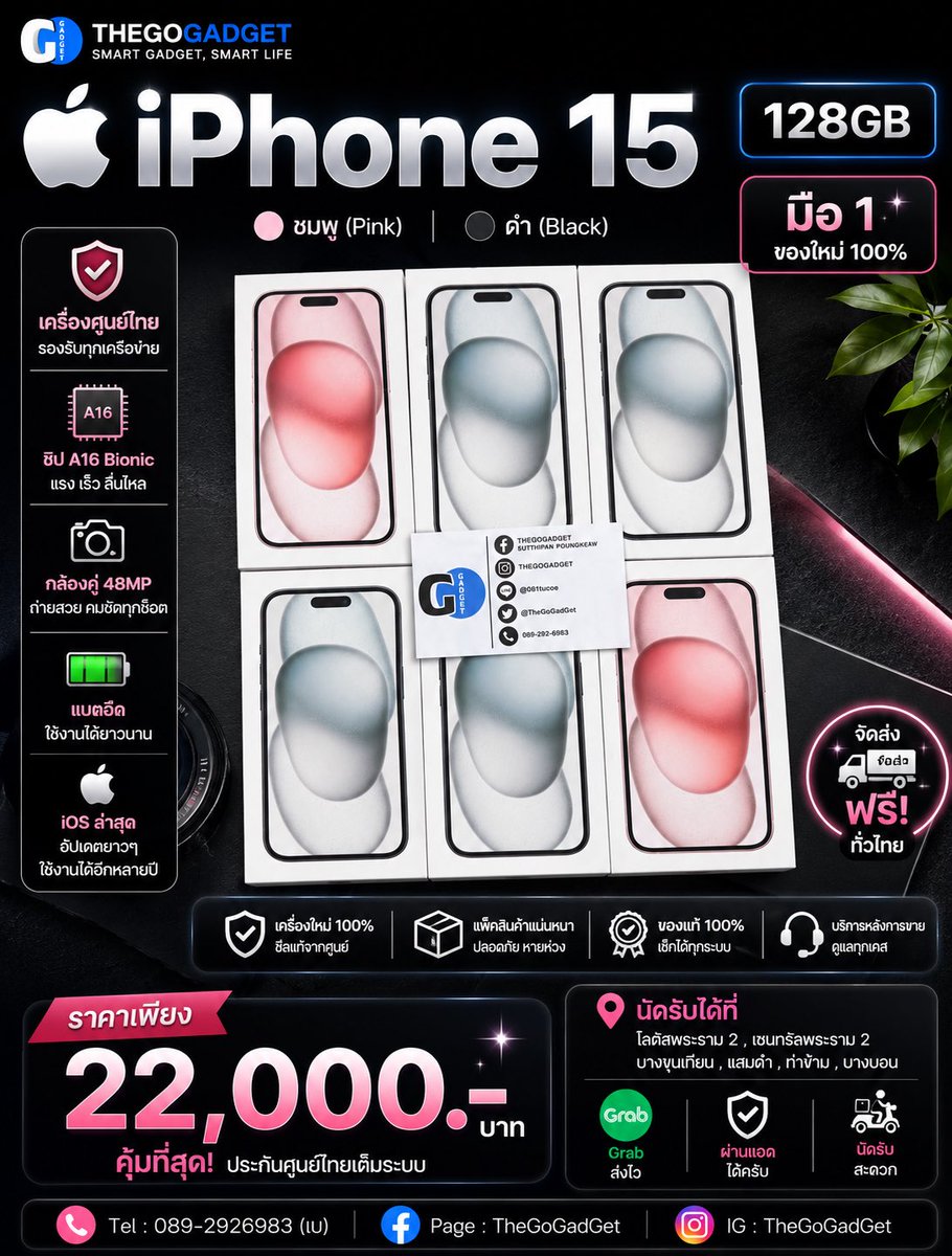TheGoGadGet's tweet photo. 📱IPhone 15 128GB (🩷ชมพู, 🖤ดำ)[มือ1]
🏷ราคา 22,000 บาท 

🚚!!!จัดส่งพัสดุฟรี!!!🚚
🛵นัดรับ โลตัสพระราม 2 , เซนทรัลพระราม 2 , บางขุนเทียน , แสมดำ , ท่าข้าม ,บางบอน
🟢Grab🟢,🛡ผ่านแอดได้ครับ🛡 
⁠📞Tel : 089-2926983 (เบ)
📍Page,IG : TheGoGadGet

#iphone15 #ไอโฟน15 #ไอโฟน15ราคาถูก https://t.co/REuF1PdvET