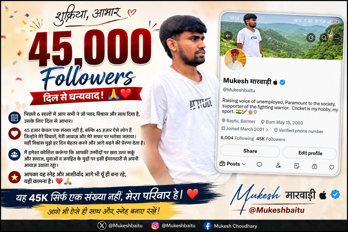 Mukeshbaitu's tweet photo. 45,000 परिवार का दिल से धन्यवाद! 🙏🏻❤️

पिछले 6 वर्षों में मिले आपके प्यार, विश्वास और साथ के लिए मैं हृदय से आभारी हूँ.....

45K मेरे लिए सिर्फ़ एक संख्या नहीं, बल्कि मेरा परिवार है। आपका भरोसा ही मुझे आगे बढ़ने की ताकत देता है.....

स्नेह और आशीर्वाद यूँ ही बनाए रखें.... 🫶🏻🥰 https://t.co/EAEOjWe5ka