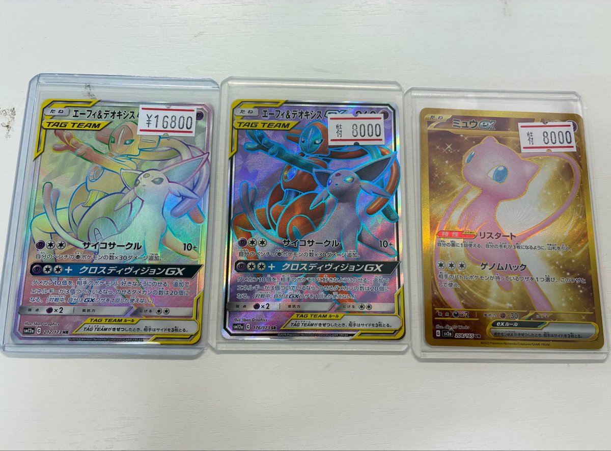 本日お買取させて頂きました✨ エーフィ＆デオキシスGX HRなど‼️ お