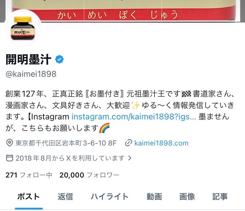 kaimei1898's tweet photo. 墨ません

気づいたら、
フォロワーが20,000人に
なっていました

こんなにたくさんの「墨の民」が
集まってくださるとは
思ってもいませんでした

いつも「いいね」やコメント
拡散で応援してくださる
墨の民の皆さま
本当にありがとうございます

目標は
墨を使ったことがある人
全員にフォローしていただくこと

まだまだ道半ばですが
次は30,000人を目指します
