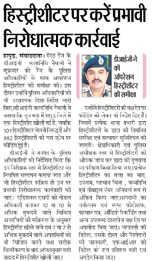 digrangemeerut's tweet photo. “मेरठ रेंज मे जून माह मे 67 नए हिस्ट्रीशीटर सूचीबद्ध”
“6846 हिस्ट्रीशीटरों का किया सत्यापन ”
“सक्रिय H.S. पर करें प्रभावी निरोधात्मक कार्यवाही-डीआईजी”
#DIGRangeMRT ने रेंज के जनपदो को नियमित सत्��ापन, डेटा अपडेट एवं सक्रिय अपराधियों के विरुद्ध प्रभावी कार्रवाई करने के दिए निर्देश। https://t.co/6wuj0Tu9fv