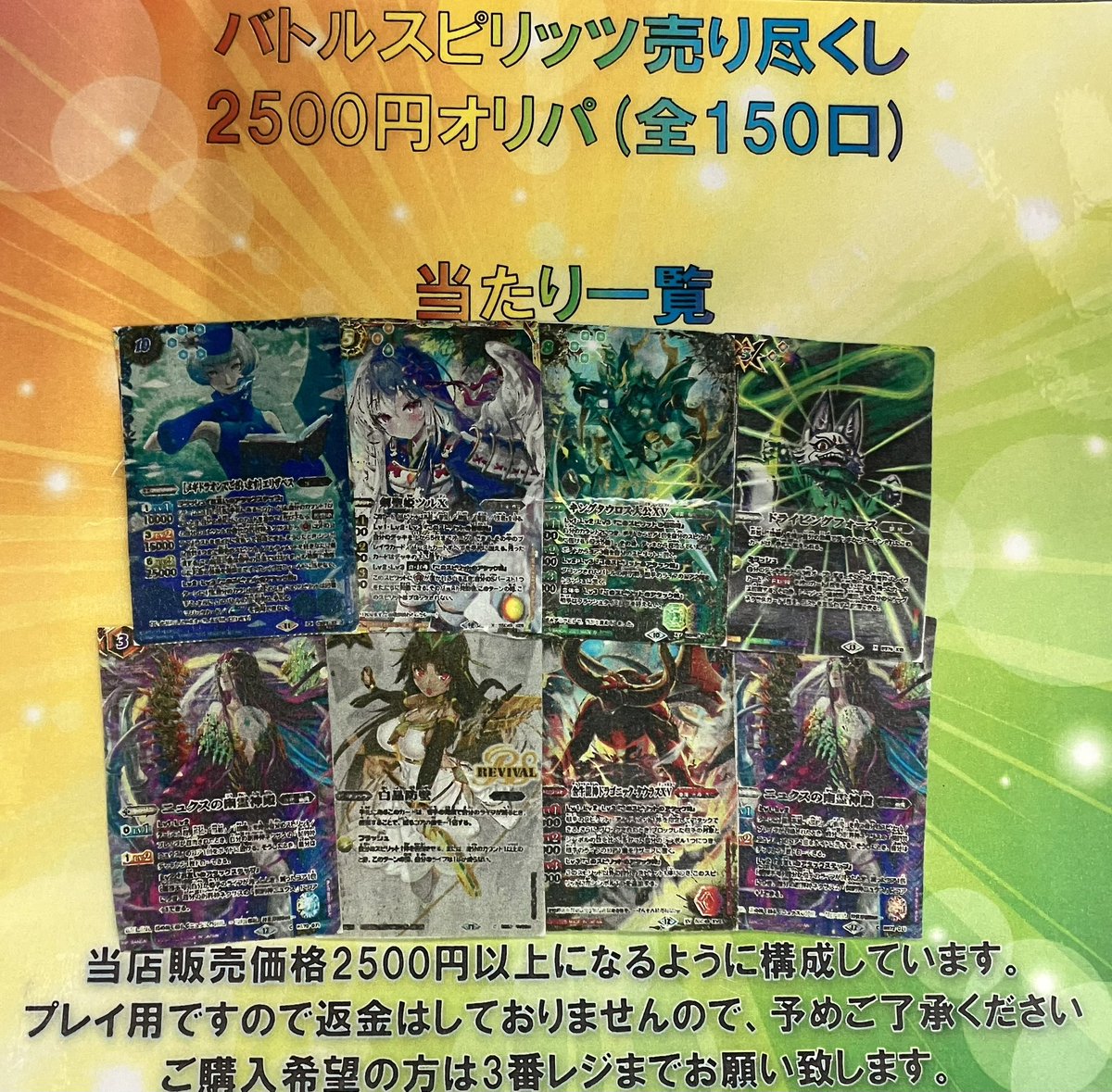 バトルスピリッツ2500円オリパ作成いたしました！ プレイ用のカードが