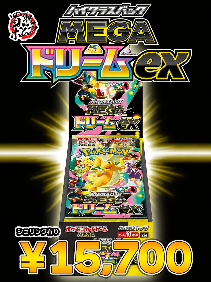 ⚡MEGAドリｰムex⚡ なんと・・・ 📍￥15,700 📍￥15,700 📍￥15,700