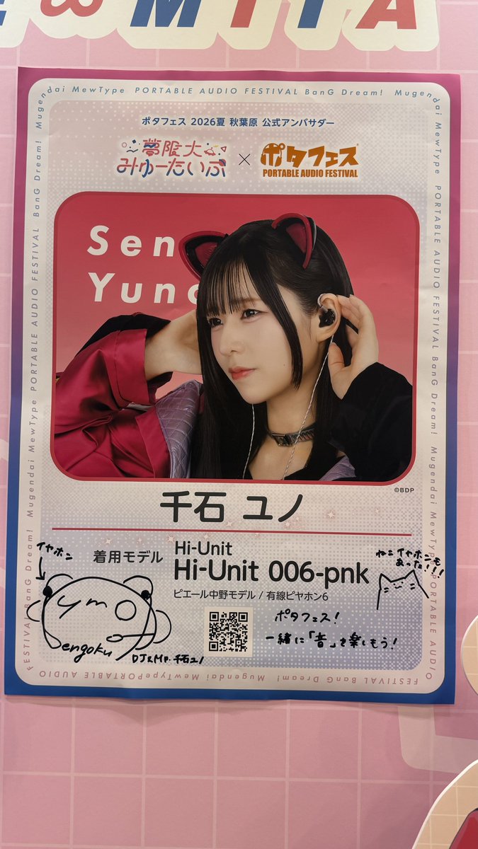 ゆん♡オーダーstop中ページ ユノちが着用モデルしていたピヤホン6試したよ！ バンドサウンドの重
