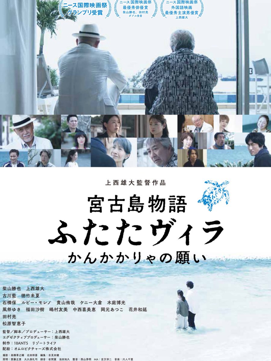 takayuu1965's tweet photo. 本日7/11(土)〜上映開始です❗️
『ひちりん』
『宮古島物語ふたたヴィラかんかかりゃの願い』
@新宿K's cinema
https://t.co/TsVlrqgzGj
本日、明日と登壇させていただきます。
よろしくお願いいたしますm(_ _)m https://t.co/yuXM7aw8yp