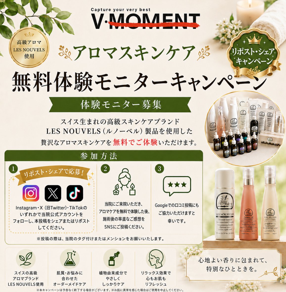 VmomentC's tweet photo. 📢この投稿のリポスト・シェアで応募完了！
🌿アロマスキンケア無料体験モニター募集🌿
LES NOUVELS製品を使用した高級アロマケアを無料でご体験いただけます。
＃韓国　＃韓国人　＃ソウル　＃皮膚科　＃イベント
＃コスメ　＃韓国コスメ https://t.co/dWARWA9EEg