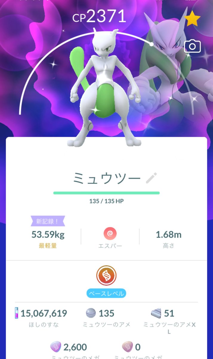 AzunyanBai's tweet photo. いろちのミューツーでたったのに背景ついてないし...😿
#ポケモンGO
#pokemonGO https://t.co/GvjqfIeHkm