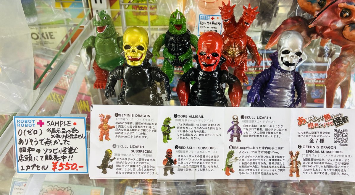 0 (ゼロ) ありそうで無かった 昭和のソフビ怪獣入荷しております‼️ 見