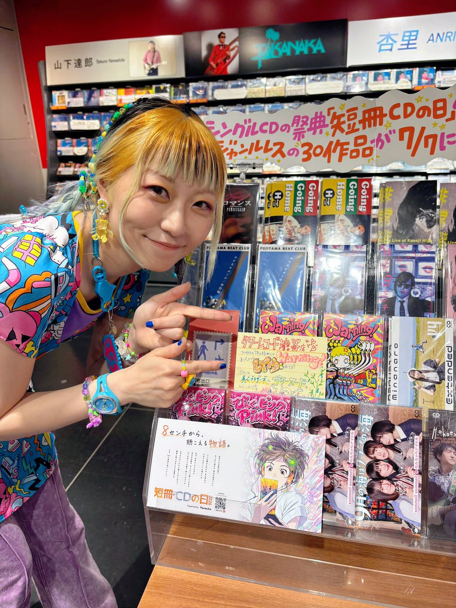 タワーレコード渋谷店さまにポップを置かせてもらいました！ タワ渋は