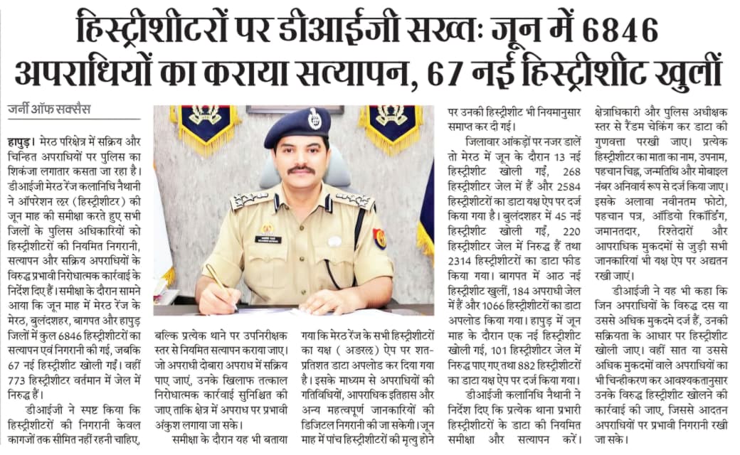 digrangemeerut's tweet photo. “मेरठ रेंज मे जून माह मे 67 नए हिस्ट्रीशीटर सूचीबद्ध”
“6846 हिस्ट्रीशीटरों का किया सत्यापन ”
“सक्रिय H.S. पर करें प्रभावी निरोधात्मक कार्यवाही-डीआईजी”
#DIGRangeMRT ने रेंज के जनपदो को नियमित सत्��ापन, डेटा अपडेट एवं सक्रिय अपराधियों के विरुद्ध प्रभावी कार्रवाई करने के दिए निर्देश। https://t.co/6wuj0Tu9fv