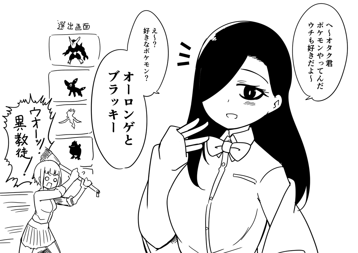 ポケモン好きギャルシーズンM-4 