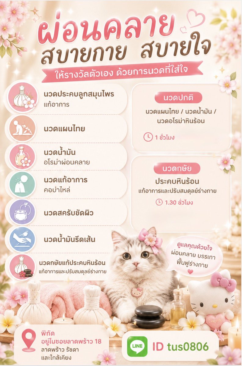 Narakupc's tweet photo. #นวดลาดพร้าว #นวดรัชดา #นวดใกล้ฉัน 
เคยรู้กันบ้างไหม? 🔯

การนวดช่วยคลายกล้ามเนื้อ ลดอาการปวดเมื่อย กระตุ้นการไหลเวียนโลหิต และช่วยบรรเทาความเครียด นอกจากนี้ยังช่วยให้ระบบน้ำเหลืองทำงานได้ดีขึ้น https://t.co/spkYJ9jzZj
