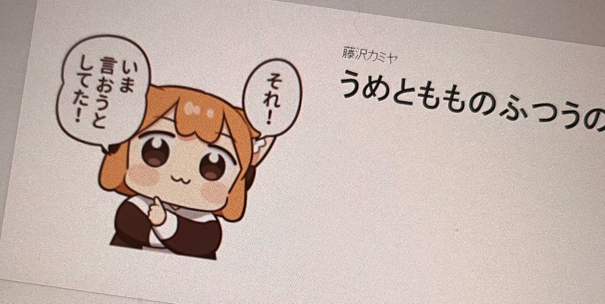 kami8san's tweet photo. うめともものLINEスタンプ6は来週くらいに出るかもです😺 https://t.co/Lx5puosrZ9