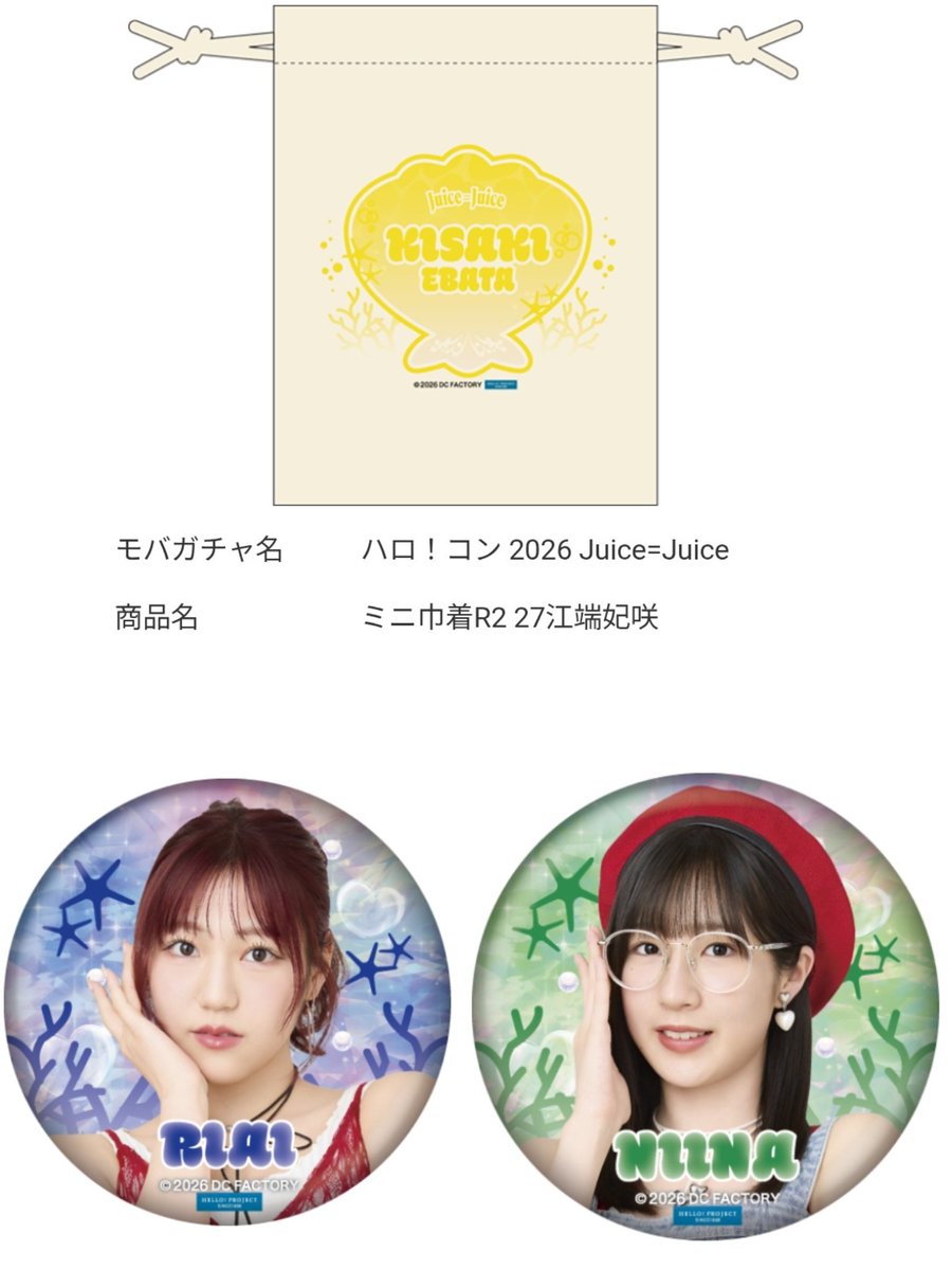 Manachi_Juice's tweet photo. モバガチャ 交換
ハロ！コン 2026 Juice=Juice
【譲】
・R2 ミニ巾着 江端
・N 缶バッジ 松永、林

【求】
同種入江

現地手渡し>郵送
検索からもお気軽にお声掛けください🙇‍♀️ https://t.co/CnxXi7eths