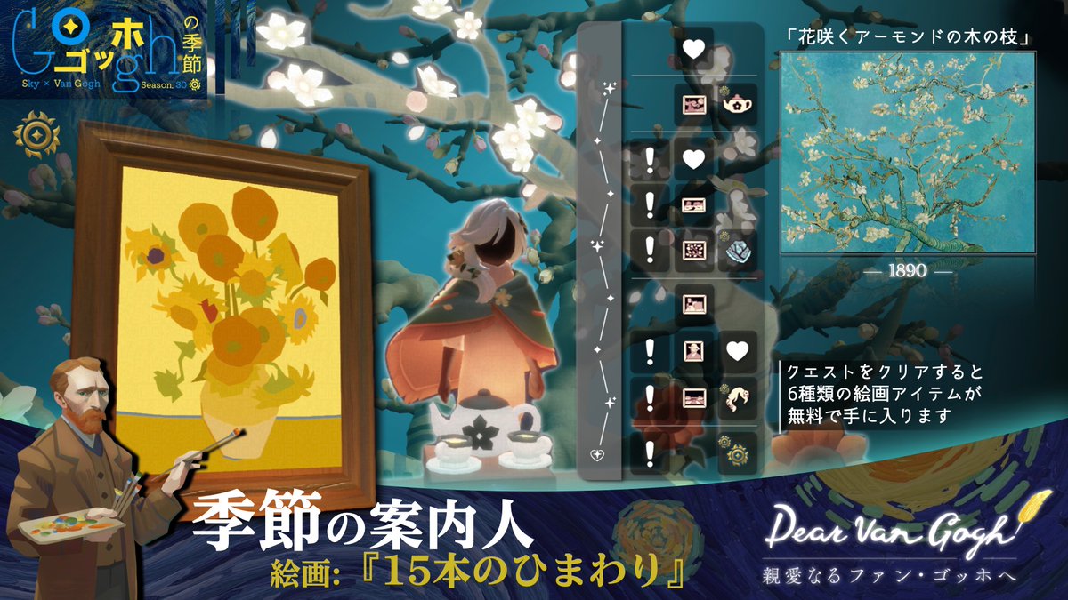cloud_candles_1's tweet photo. 🌻やっほ！ゴッホ！🎨
まもなく訪れるゴッホの季節！    
本日は季節の案内人について紹介します👀
現在季節のまとめ動画も公開中🎥
🔗https://t.co/NWwx6mKkRZ
※ライブプレビュー版の情報です
 #skycotlpreview #DearVanGogh #Sky星を紡ぐ子どもたち https://t.co/EsHOOJECJx