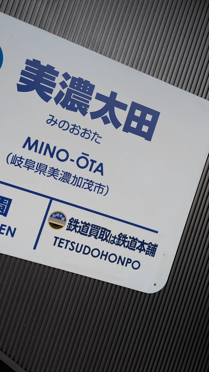 長良川鉄道株式会社【公式】 on X: 